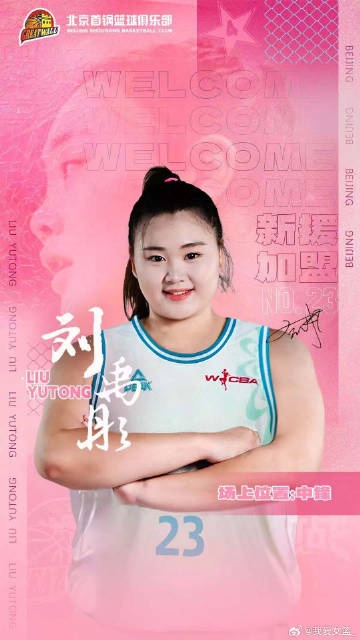  增設(shè)注冊及報(bào)名窗口期！歷史性的新政促成王雪朦、劉禹彤加盟首鋼