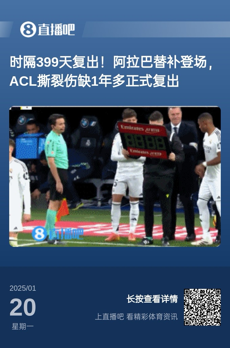  劉星也成玻璃人了！阿拉巴重傷399天后復(fù)出，時(shí)隔15天又遭遇傷病