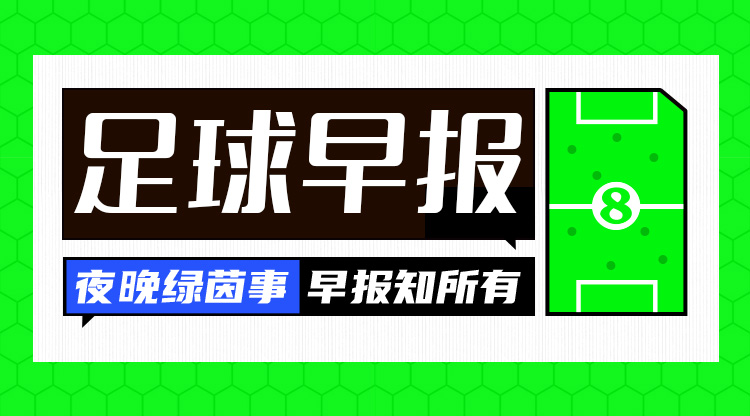  早報(bào)：C羅40歲生日快樂！
