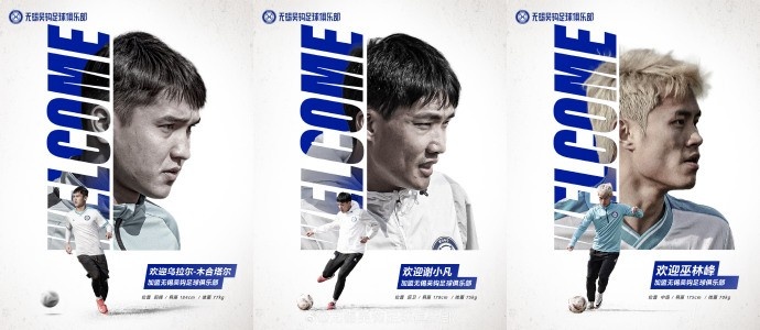  烏拉爾-木合塔爾、謝小凡、巫林峰加盟無錫吳鉤