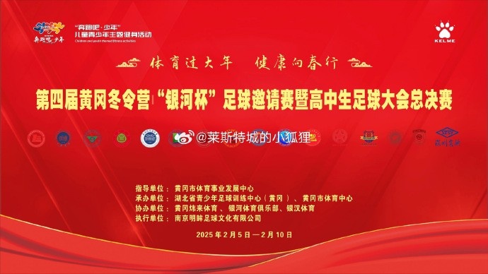  高中生足球大會(huì)總決賽拉開帷幕，三支隊(duì)伍率先晉級八強(qiáng)