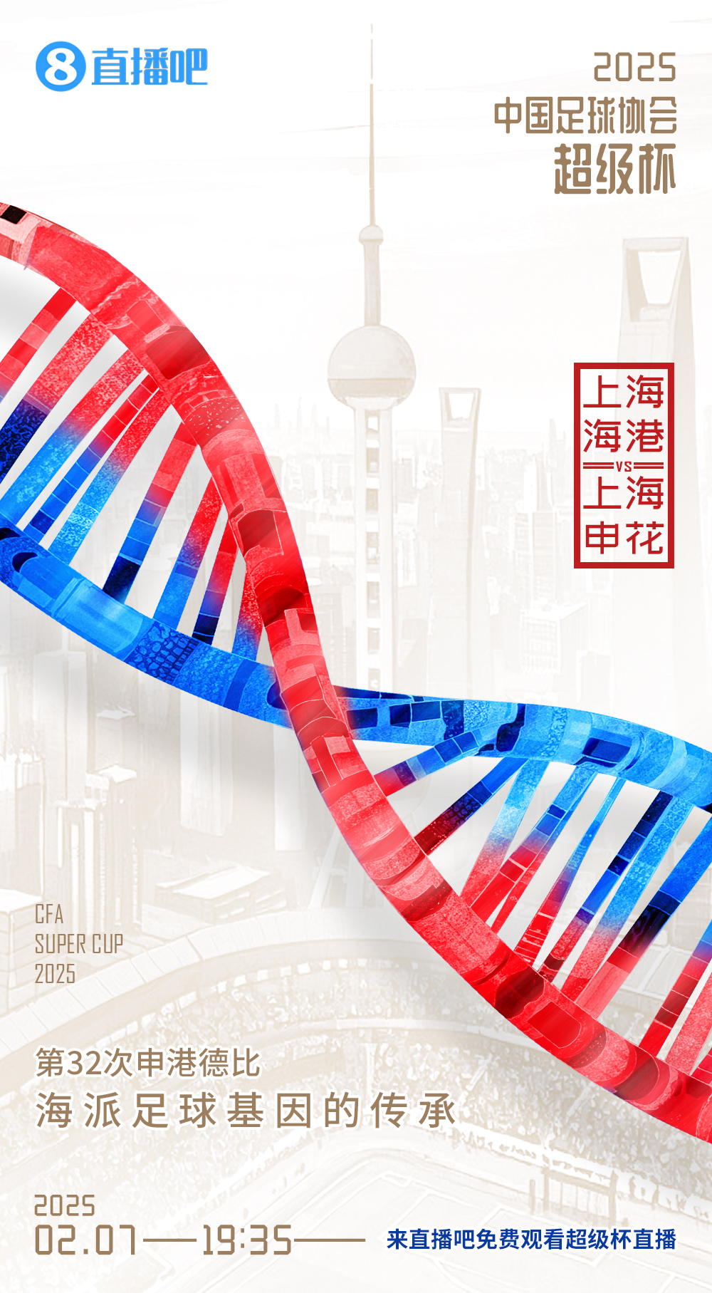  超級(jí)杯-海港vs申花首發(fā)：5外援PK！萊昂納多先發(fā)，18歲楊皓宇出戰(zhàn)
