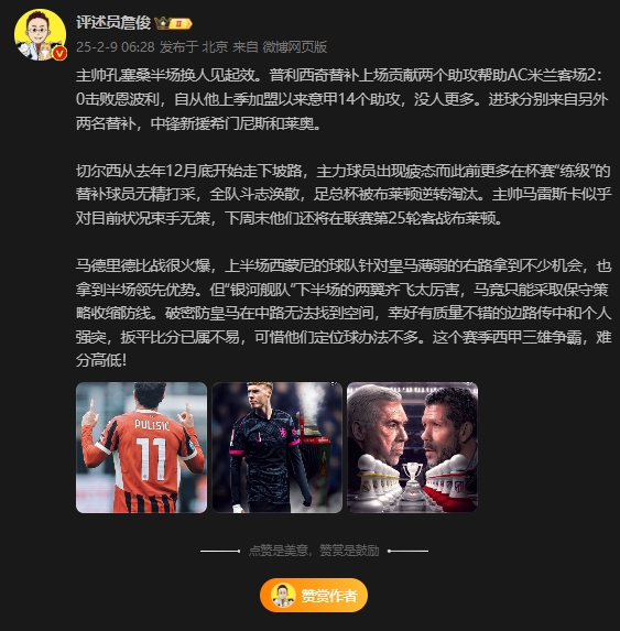  詹?。夯蜀R下半場兩翼齊飛太厲害，這賽季西甲三雄爭霸難分高下