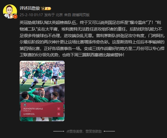  詹俊：利物浦二隊實在太平庸 三線作戰(zhàn)最好的是可以專心捍衛(wèi)聯賽