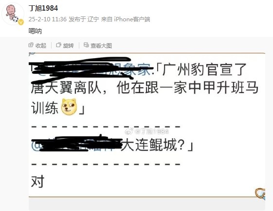  唐天翼正跟隨大連鯤城訓(xùn)練？大連記者疑似確認(rèn)：嗯吶
