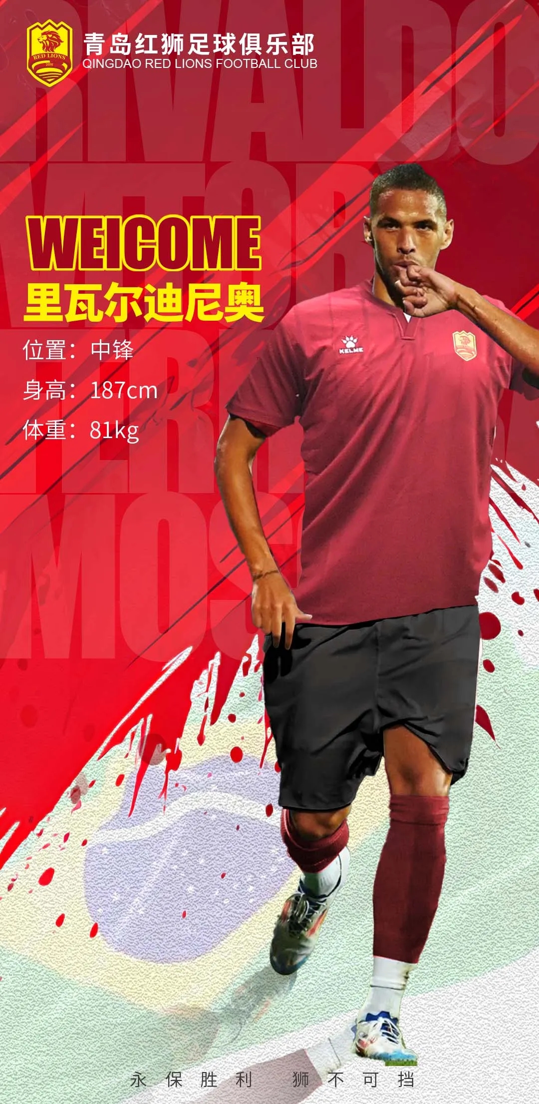  官方：里瓦爾多之子里瓦爾迪尼奧加盟中甲青島紅獅，雙方簽約3年