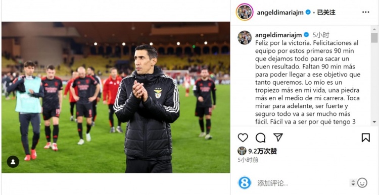  迪馬利亞社媒談傷退：祝賀球隊(duì)取勝，將努力以更強(qiáng)大姿態(tài)回歸