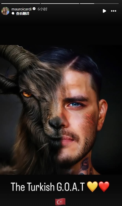 真這么認(rèn)為？穆帥稱伊卡爾迪goat不評論，二弟曬P圖：土耳其goat