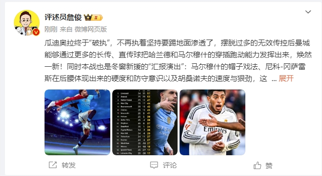  詹?。汗蠋浗K于不再執(zhí)著地面！煥然一新！皇馬下周不會(huì)有意外吧？