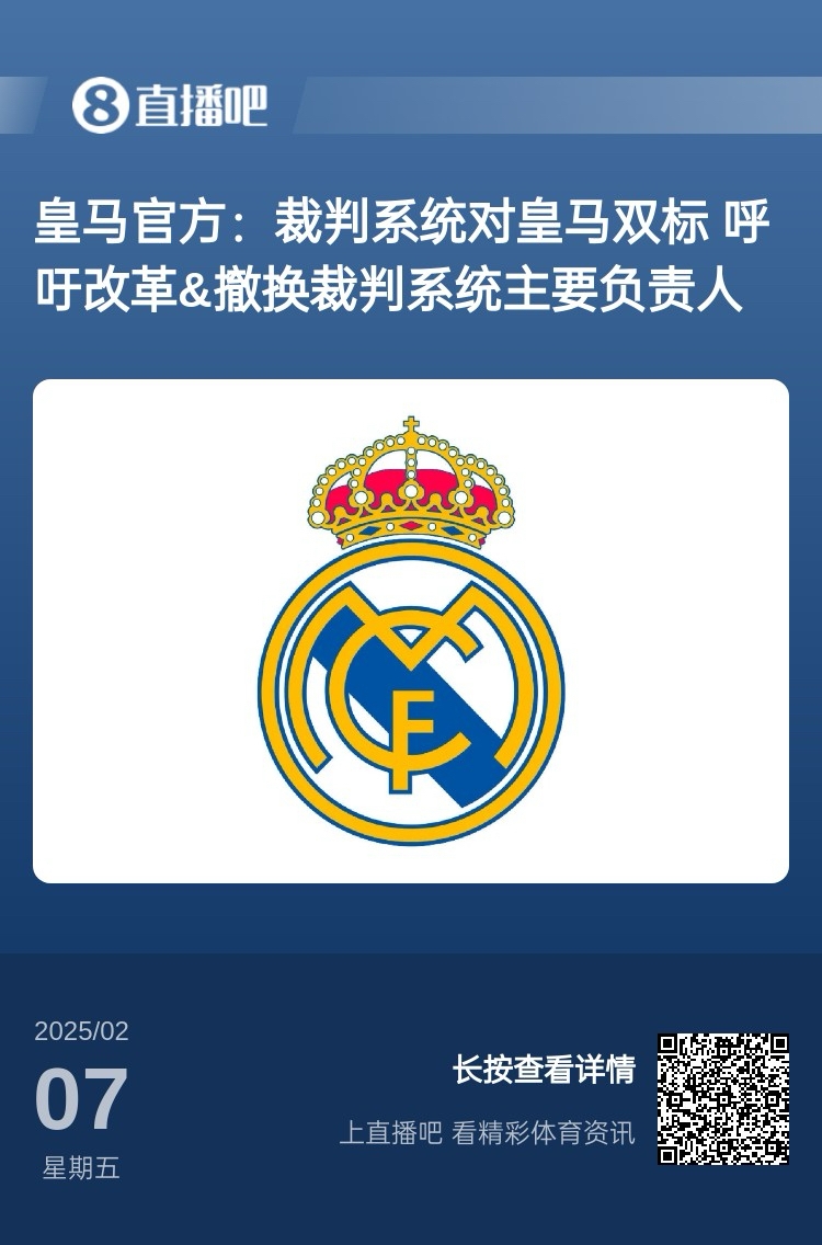  有蹊蹺？馬卡：皇馬連續(xù)兩輪被判點(diǎn)球，俱樂部認(rèn)為這“絕非巧合”