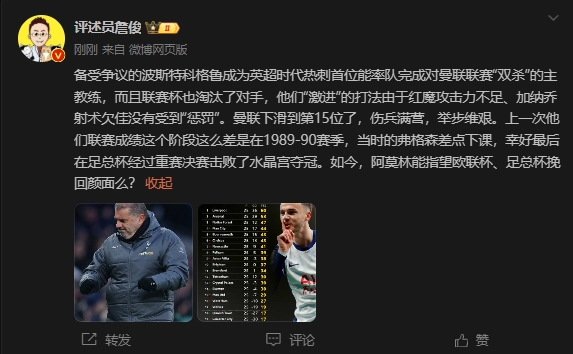  詹?。郝?lián)上次這么差弗格森差點下課，阿莫林能用杯賽挽回顏面嗎
