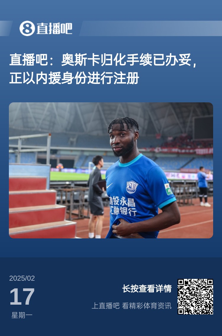  中文名叫什么？“奧斯卡-塔蒂-馬里圖”歸化手續(xù)辦妥，3月入國足