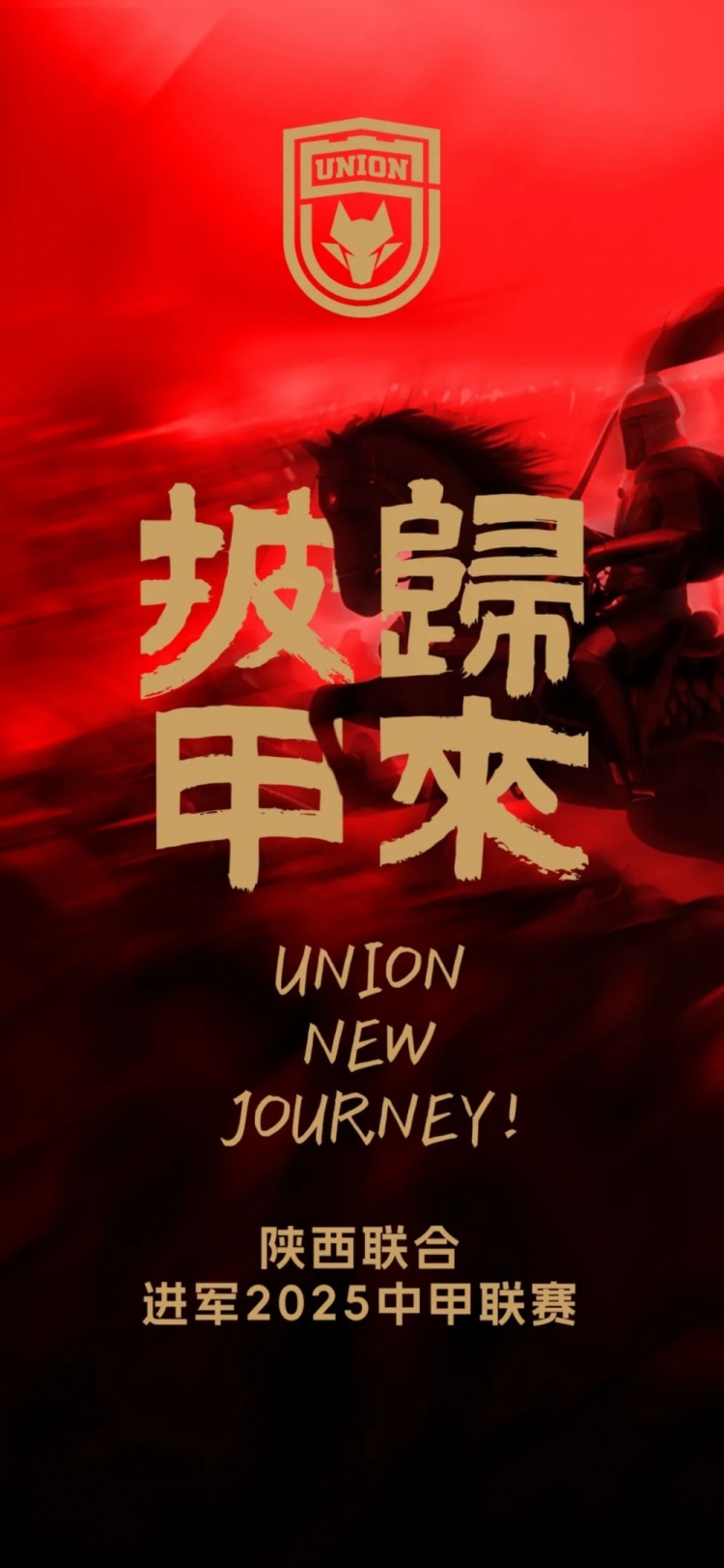  足球報(bào)：陜西聯(lián)合中甲元年目標(biāo)站穩(wěn)腳跟 新外援來自荷蘭、意大利