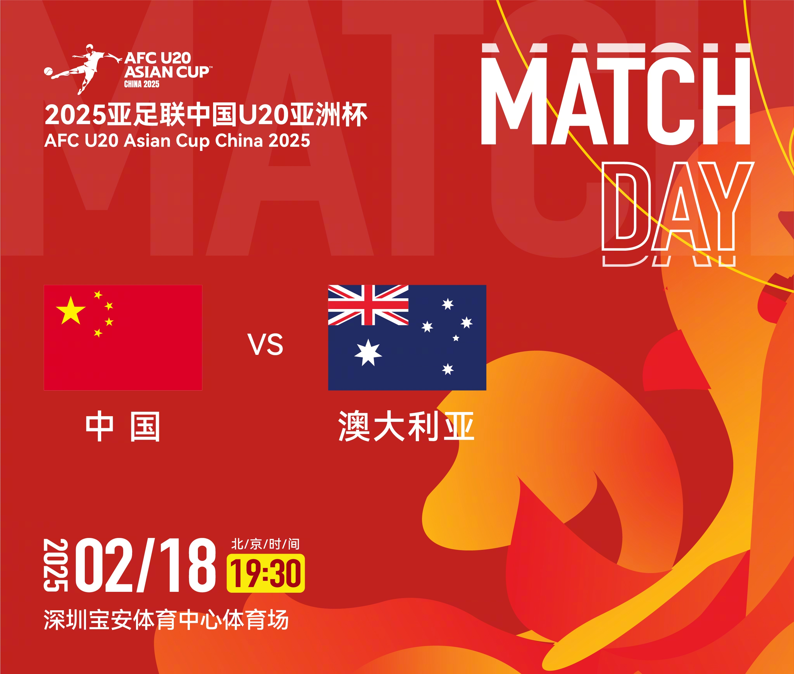  U20亞洲杯-中國vs澳大利亞：雙方均輪換！朱鵬宇先發(fā)，依木蘭替補