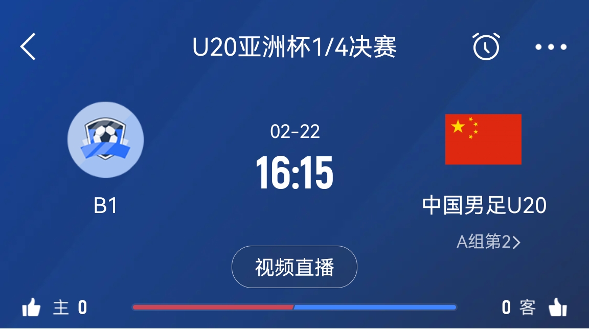  來(lái)為國(guó)青加油！22日周六16點(diǎn)15分國(guó)青vsB組第一，贏球進(jìn)世青賽！