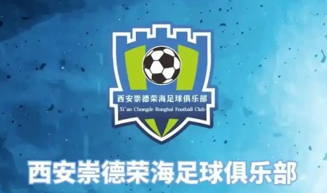 俱樂部即將遷往山西，崇德榮海官方：張奧、李點(diǎn)通加盟球隊(duì)