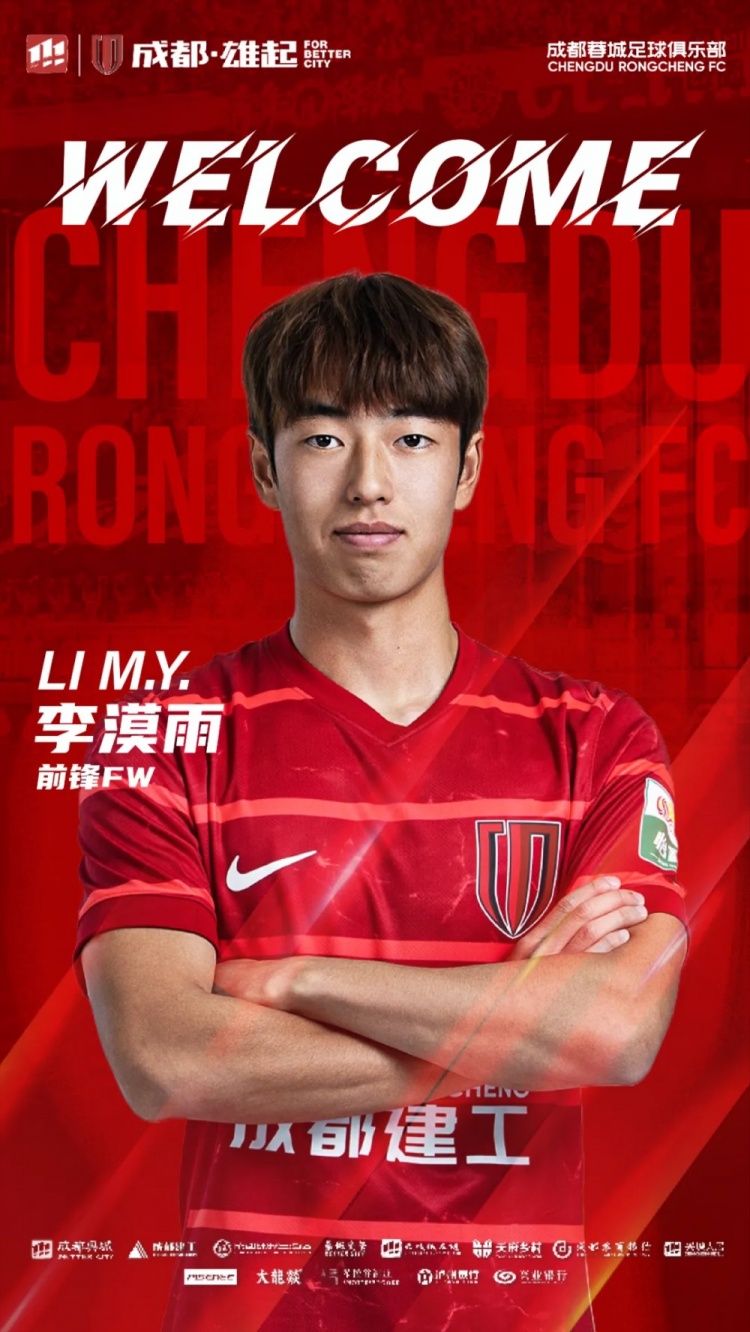  李漠雨、王子騰、徐虹、艾比布拉、唐梓程升入成都蓉城一線隊
