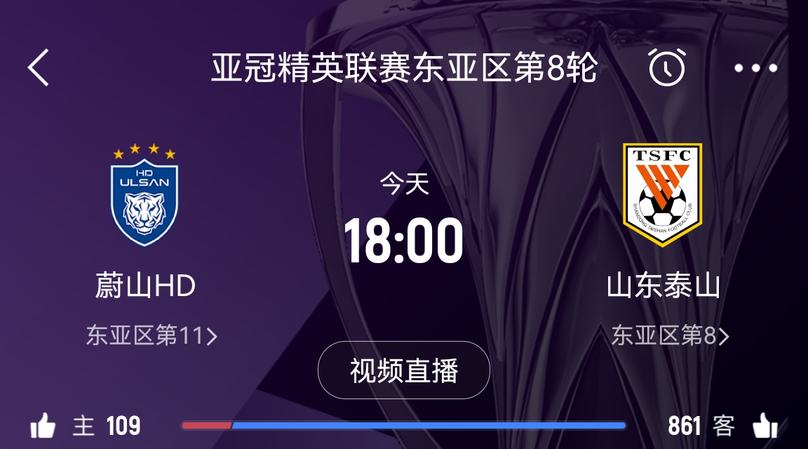  原本打平即可出線！泰山拿1分即進淘汰賽&蔚山已被淘汰，今日退賽
