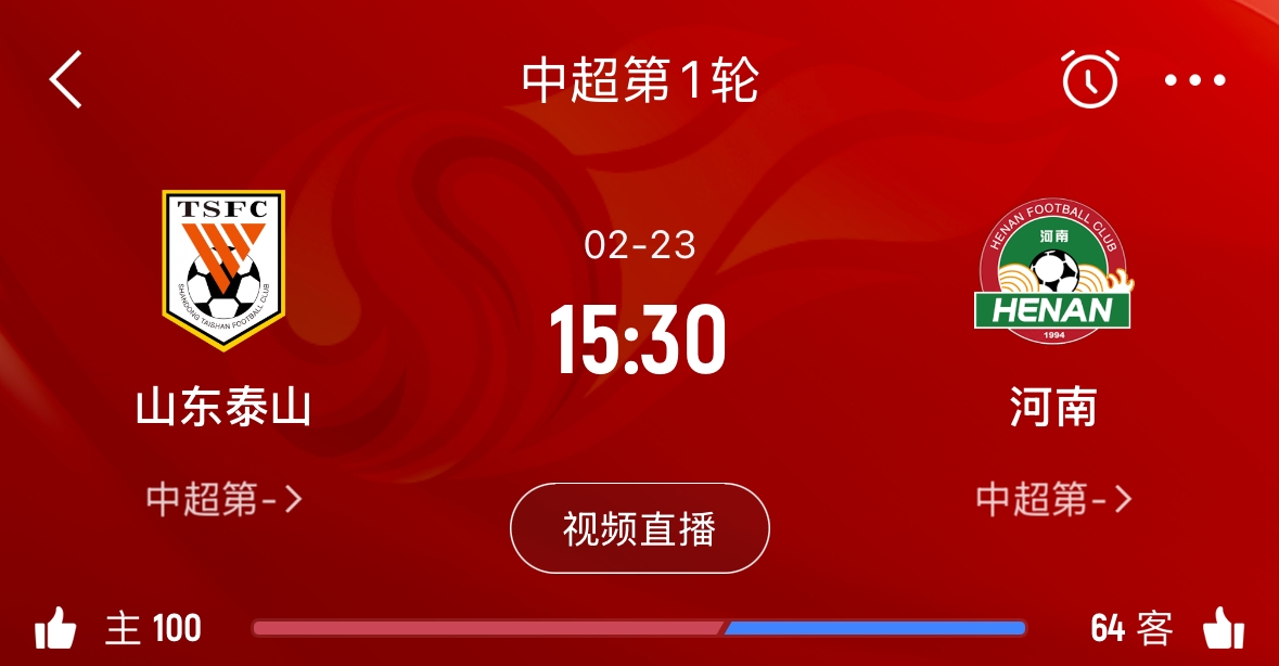  亞冠已退賽！泰山本月23日迎新賽季中超首戰(zhàn)，主場對陣河南