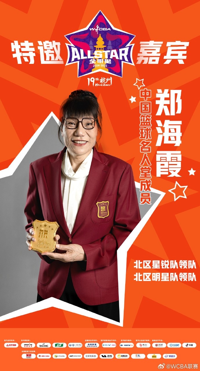  官方：鄭海霞、李昕、張子宇受邀成WCBA全明星特邀嘉賓