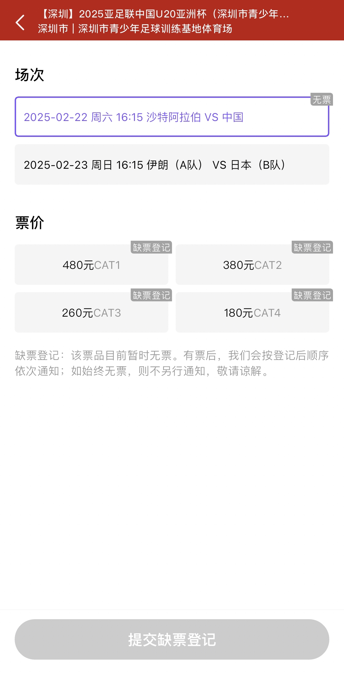  光速售罄！國青vs沙特球票開票后便顯示缺票，本場贏球就進(jìn)世青賽