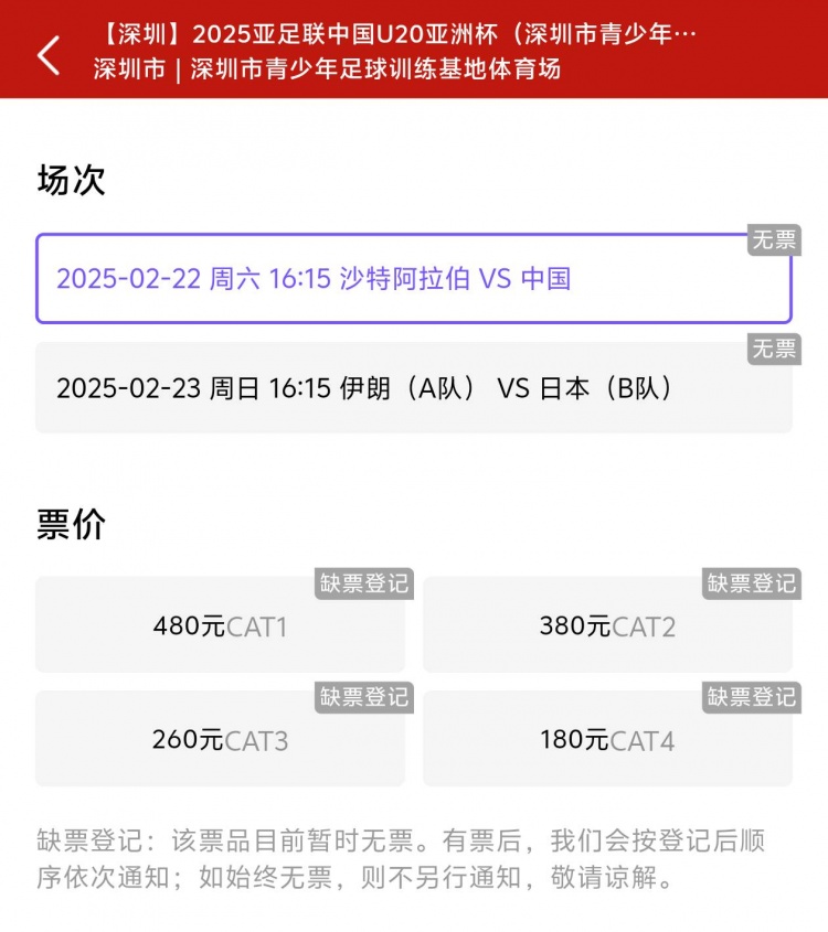  一分鐘秒光！“中國(guó)制噪”200多人全部搶票失敗，國(guó)青票炒至1000+