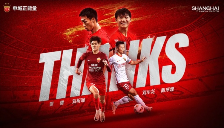  上海海港官方：賀慣、劉祝潤(rùn)等4人租借離隊(duì)，陳彬彬等3人正式離隊(duì)