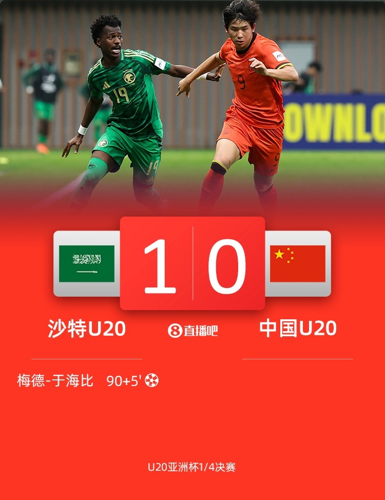 0-1遭沙特U20絕殺賽后，國青路過采訪區(qū)時無人接受采訪