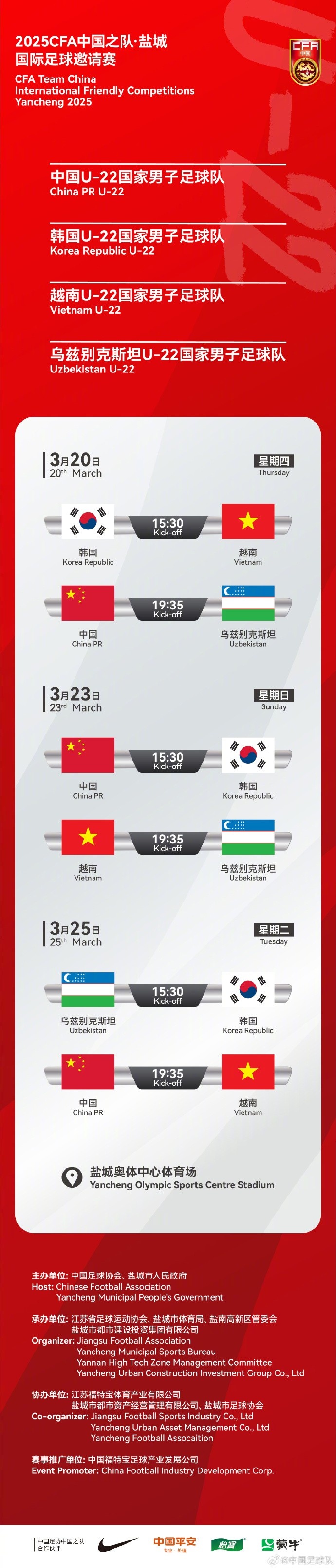  中國(guó)U-22國(guó)家男子足球隊(duì)2025年第一次亮相，相約鹽城，不見(jiàn)不散！