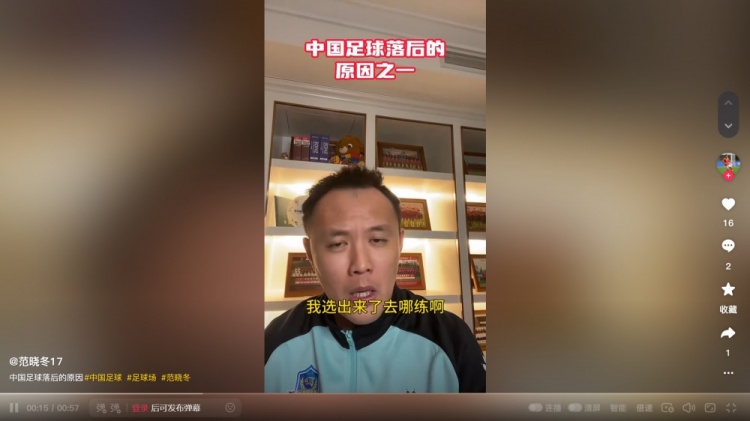  國(guó)內(nèi)青訓(xùn)選材落后歐洲？范曉冬：為什么不去問(wèn)球場(chǎng)什么時(shí)候能多些