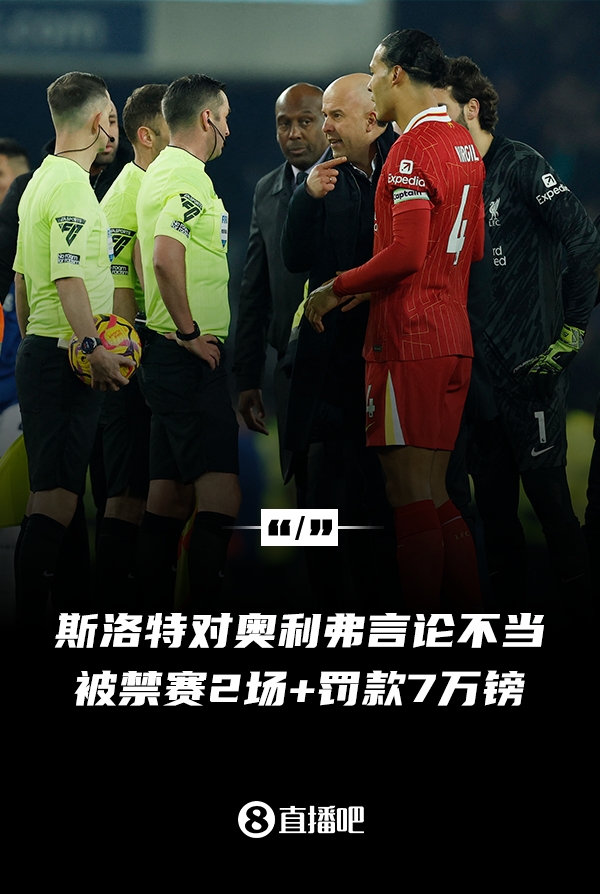  對(duì)裁判言論不當(dāng)！官方：利物浦主帥斯洛特被停賽兩場(chǎng)，罰款7萬(wàn)鎊