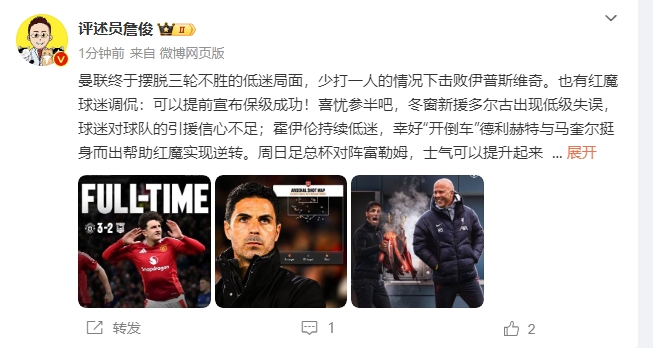  詹俊：穩(wěn)了！利物浦能擊敗曼城紐卡，如同定軍山之戰(zhàn)