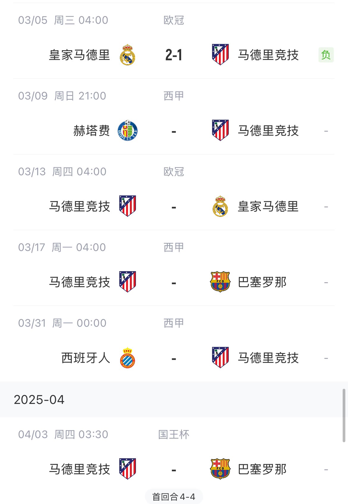  決定賽季命運(yùn)？馬競(jìng)13號(hào)歐冠再戰(zhàn)皇馬，17號(hào)西甲迎戰(zhàn)巴薩