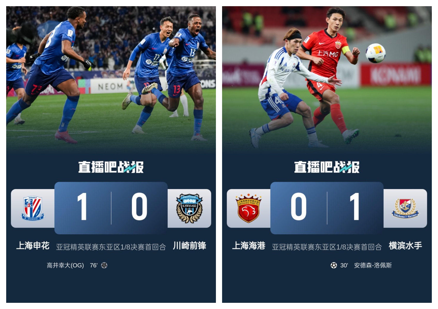  中超兩隊本輪亞冠：申花1-0川崎搶占先機，海港惜敗保留晉級希望