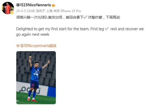  李可社媒慶祝勝利：很高興第一次為申花首發(fā)出場，首回合拿下?