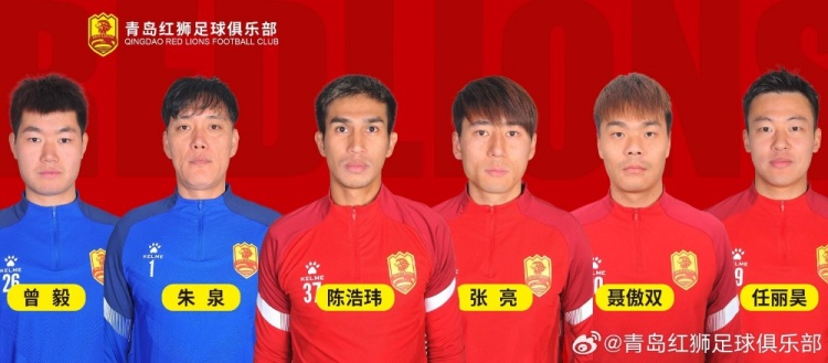  官方：青島紅獅續(xù)約朱泉、陳浩瑋、張亮、聶傲雙、曾毅、任麗昊