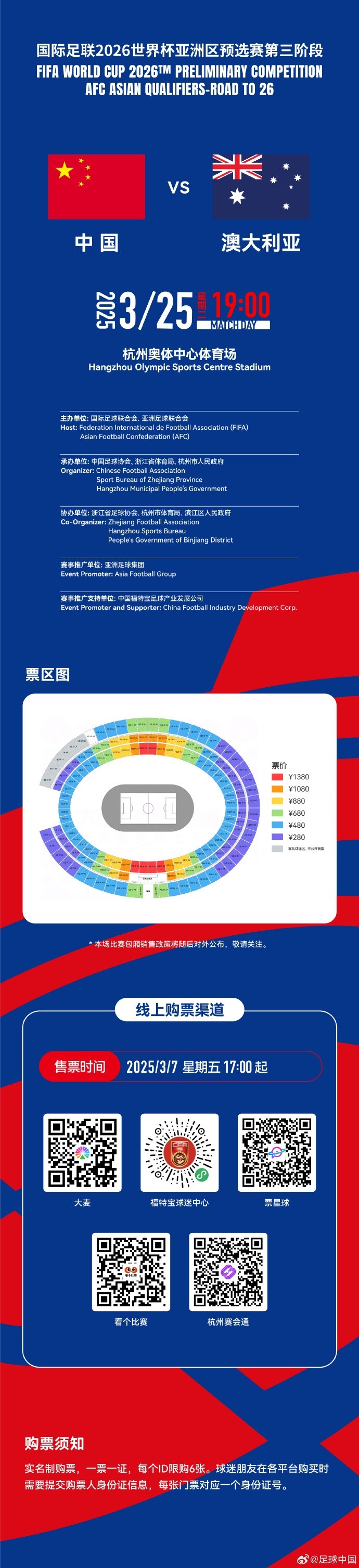  67000張！記者：若國足vs澳大利亞門票售罄，將創(chuàng)造上座人數(shù)紀錄