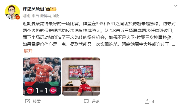  詹?。郝?lián)近期踢得最好的一場(chǎng) 紅軍9場(chǎng)再拿16分就能奪冠！