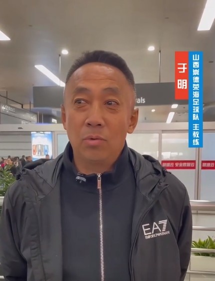  山西崇德榮海主帥：俱樂部來到山西能有穩(wěn)定發(fā)展，有了堅(jiān)強(qiáng)后盾