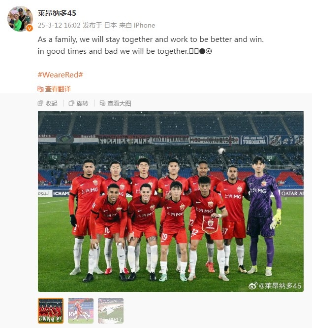  萊昂納多談海港亞冠出局：無論順境還是逆境，我們都會在一起