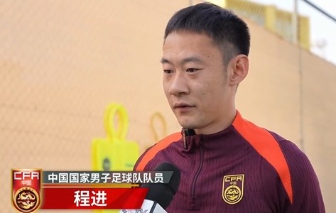  程進(jìn)：大家對訓(xùn)練投入程度很高，要先做好防守&爭取對沙特拿分