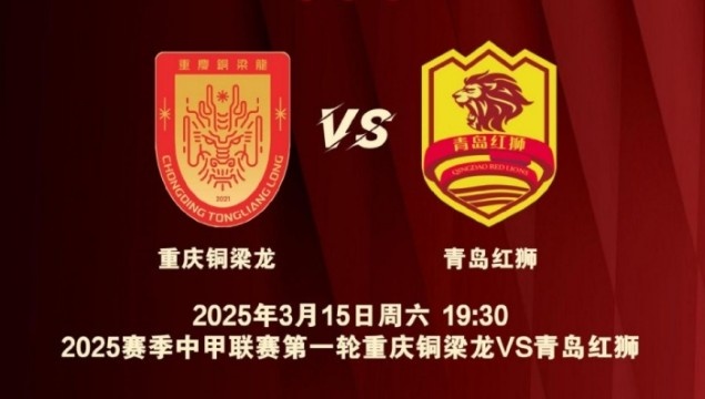  渝媒：為中甲揭幕戰(zhàn)保駕護(hù)航，重慶市將加開(kāi)列車