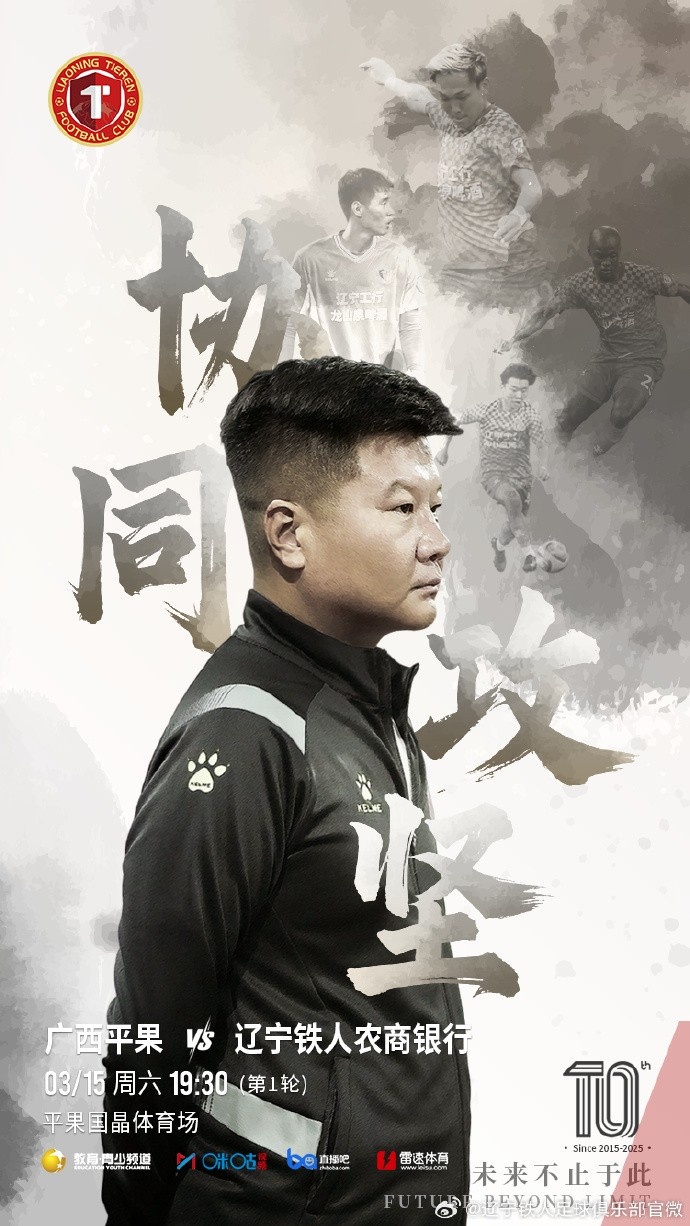  上下一心，協(xié)同攻堅(jiān)，遼寧鐵人將凝心聚力，邁向新的征程