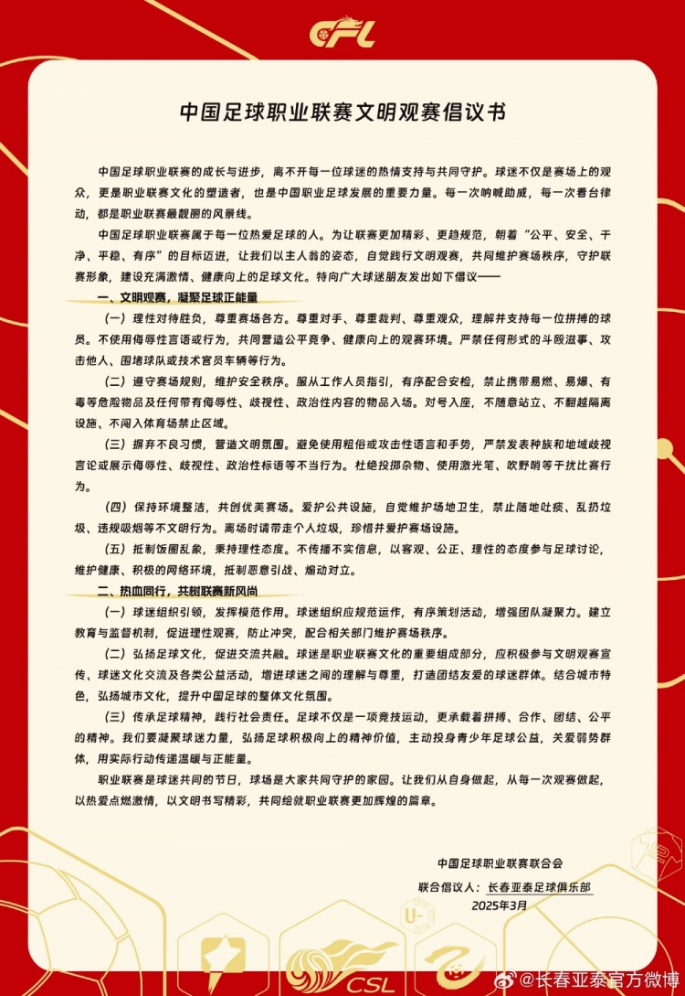  文明觀賽，展現亞泰球迷新風采，共筑“南嶺”風景線