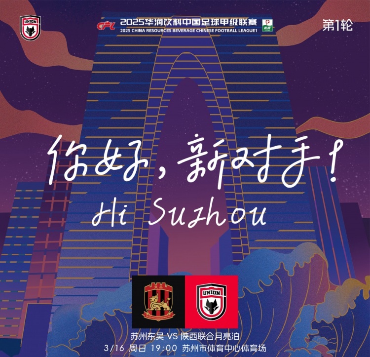  古今元素結(jié)合！陜西聯(lián)合創(chuàng)意海報：蘇州中心+古代園林+傳統(tǒng)蹴鞠