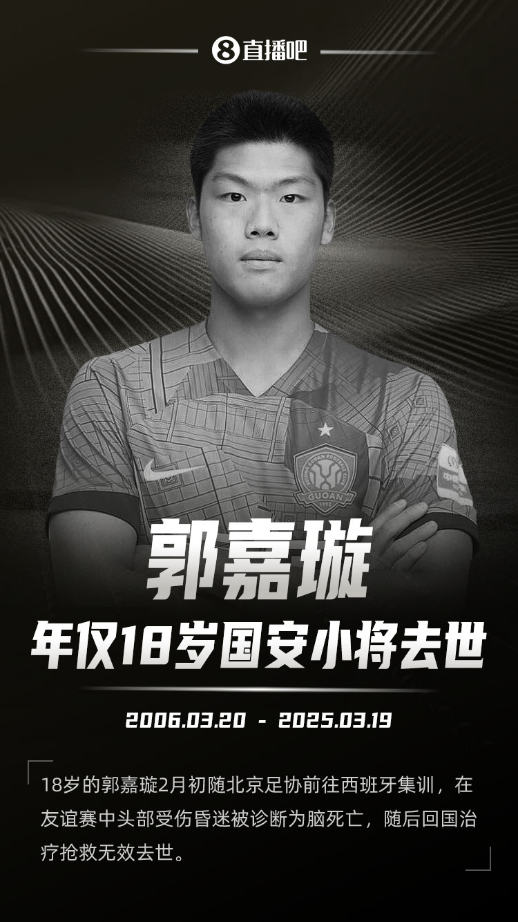  國安官方悼念郭嘉璇：會繼續(xù)妥善處理善后，為郭嘉璇家人提供幫助