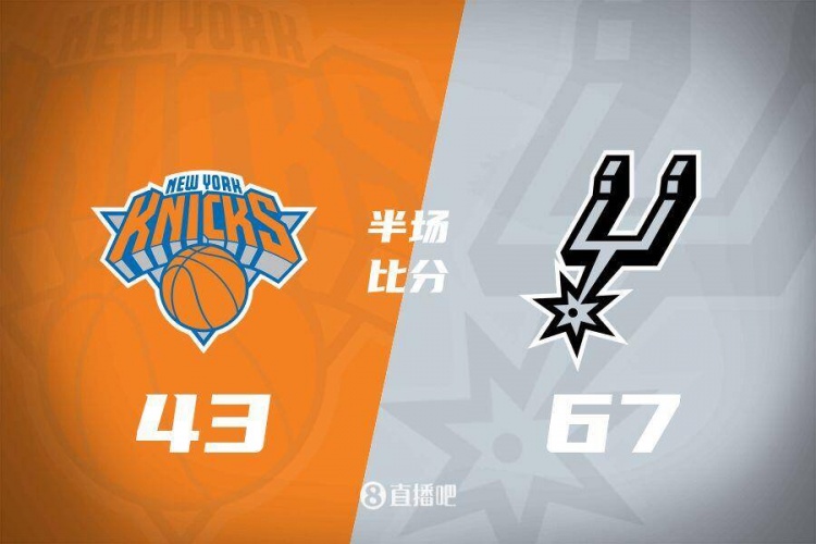  花了？馬刺半場4人得分上雙67-43領(lǐng)先尼克斯24分 唐斯19分