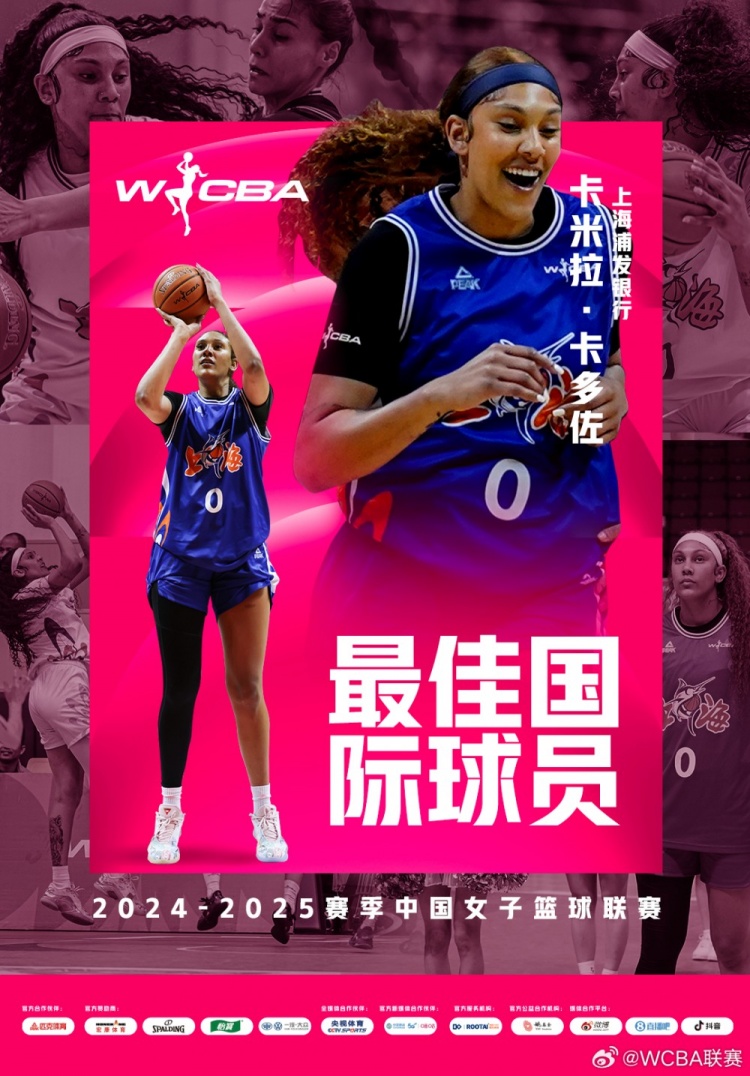  場均20.8分10.2板！上海女籃外援卡多佐當(dāng)選本賽季最佳國際球員