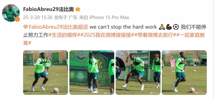  間歇期不放松！國安外援法比奧曬訓練照：我們不能停止努力工作