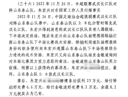  網(wǎng)傳判決書(shū)：泰山5-0武漢長(zhǎng)江，半場(chǎng)3-0時(shí)矯喆金敬道稱會(huì)全力進(jìn)攻